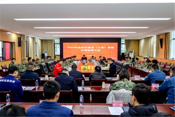 达州市国动办系统召开2026年开训动员大会